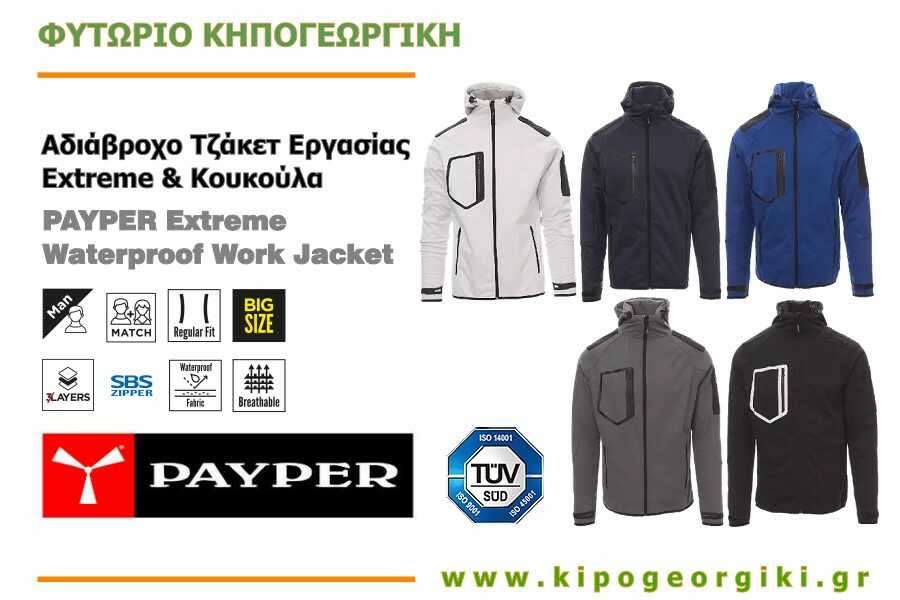 Αδιάβροχο Τζάκετ Εργασίας Extreme & Κουκούλα Softshell PAYPER